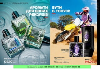 Замовляйте за тел. +38 (063) 351-66-33 та +38 (067) 305-88-25
 