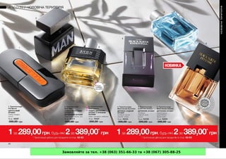 Замовляйте за тел. +38 (063) 351-66-33 та +38 (067) 305-88-25
 