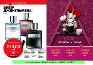 Замовляйте за тел. +38 (063) 351-66-33 та +38 (067) 305-88-25
 