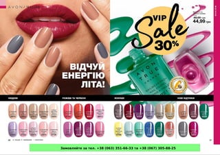 Замовляйте за тел. +38 (063) 351-66-33 та +38 (067) 305-88-25
 