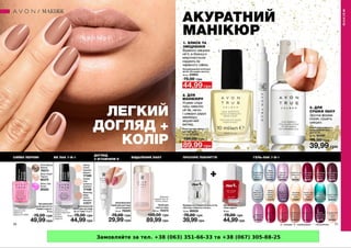 Замовляйте за тел. +38 (063) 351-66-33 та +38 (067) 305-88-25
 