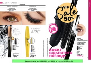 Замовляйте за тел. +38 (063) 351-66-33 та +38 (067) 305-88-25
 