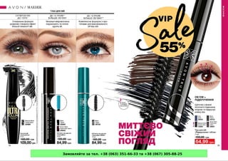 Замовляйте за тел. +38 (063) 351-66-33 та +38 (067) 305-88-25
 