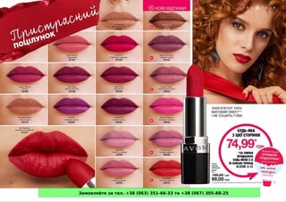 Замовляйте за тел. +38 (063) 351-66-33 та +38 (067) 305-88-25
 