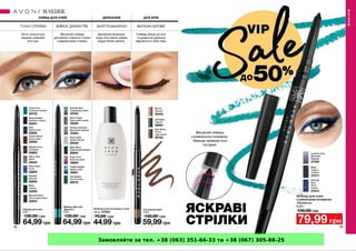 Замовляйте за тел. +38 (063) 351-66-33 та +38 (067) 305-88-25
 