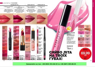 Замовляйте за тел. +38 (063) 351-66-33 та +38 (067) 305-88-25
 