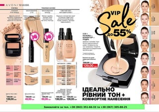 Замовляйте за тел. +38 (063) 351-66-33 та +38 (067) 305-88-25
 