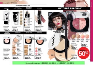 Замовляйте за тел. +38 (063) 351-66-33 та +38 (067) 305-88-25
 