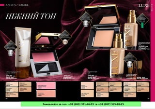 Замовляйте за тел. +38 (063) 351-66-33 та +38 (067) 305-88-25
 