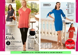 Замовляйте за тел. +38 (063) 351-66-33 та +38 (067) 305-88-25
 