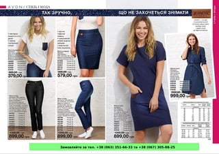 Замовляйте за тел. +38 (063) 351-66-33 та +38 (067) 305-88-25
 