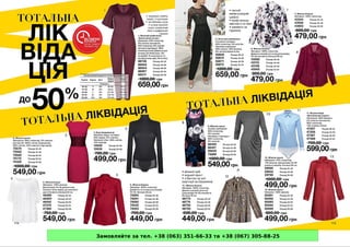 Замовляйте за тел. +38 (063) 351-66-33 та +38 (067) 305-88-25
 