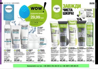 Замовляйте за тел. +38 (063) 351-66-33 та +38 (067) 305-88-25
 