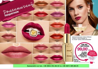 Замовляйте за тел. +38 (063) 351-66-33 та +38 (067) 305-88-25
 