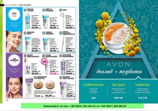 Замовляйте за тел. +38 (063) 351-66-33 та +38 (067) 305-88-25
 