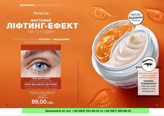 Замовляйте за тел. +38 (063) 351-66-33 та +38 (067) 305-88-25
 