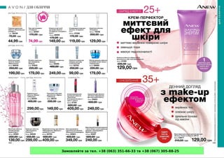 Замовляйте за тел. +38 (063) 351-66-33 та +38 (067) 305-88-25
 