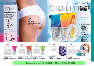 Замовляйте за тел. +38 (063) 351-66-33 та +38 (067) 305-88-25
 