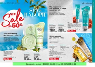 Замовляйте за тел. +38 (063) 351-66-33 та +38 (067) 305-88-25
 