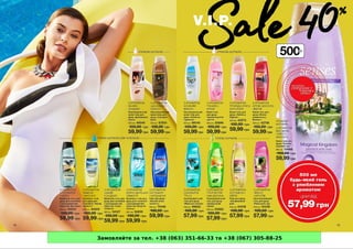 Замовляйте за тел. +38 (063) 351-66-33 та +38 (067) 305-88-25
 