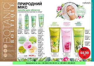 Замовляйте за тел. +38 (063) 351-66-33 та +38 (067) 305-88-25
 