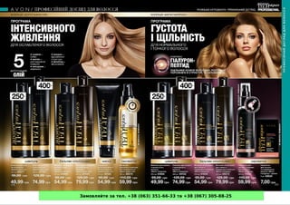 Замовляйте за тел. +38 (063) 351-66-33 та +38 (067) 305-88-25
 