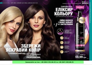 Замовляйте за тел. +38 (063) 351-66-33 та +38 (067) 305-88-25
 