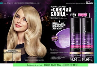 Замовляйте за тел. +38 (063) 351-66-33 та +38 (067) 305-88-25
 