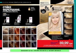 Замовляйте за тел. +38 (063) 351-66-33 та +38 (067) 305-88-25
 