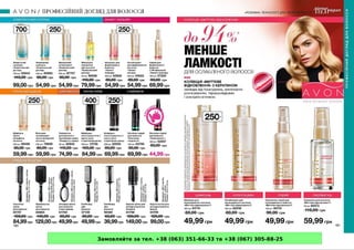 Замовляйте за тел. +38 (063) 351-66-33 та +38 (067) 305-88-25
 