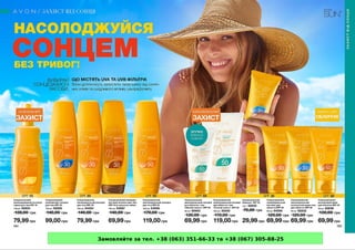 Замовляйте за тел. +38 (063) 351-66-33 та +38 (067) 305-88-25
 