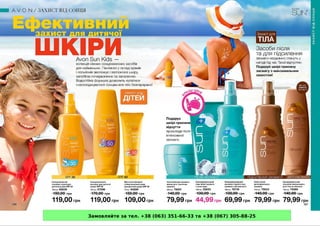 Замовляйте за тел. +38 (063) 351-66-33 та +38 (067) 305-88-25
 