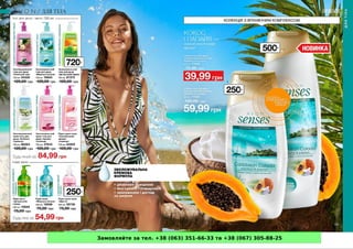 Замовляйте за тел. +38 (063) 351-66-33 та +38 (067) 305-88-25
 