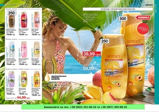 Замовляйте за тел. +38 (063) 351-66-33 та +38 (067) 305-88-25
 