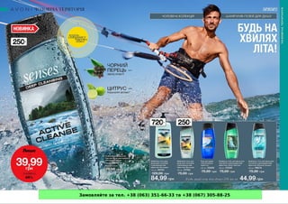 Замовляйте за тел. +38 (063) 351-66-33 та +38 (067) 305-88-25
 