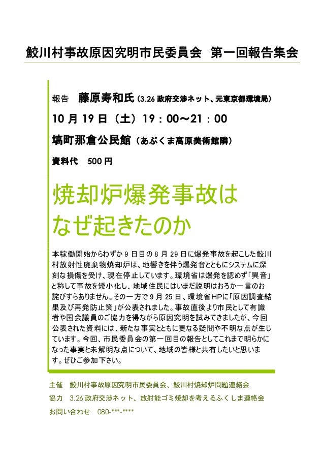 焼却炉事故原因究明市民委員会第一回10月19日