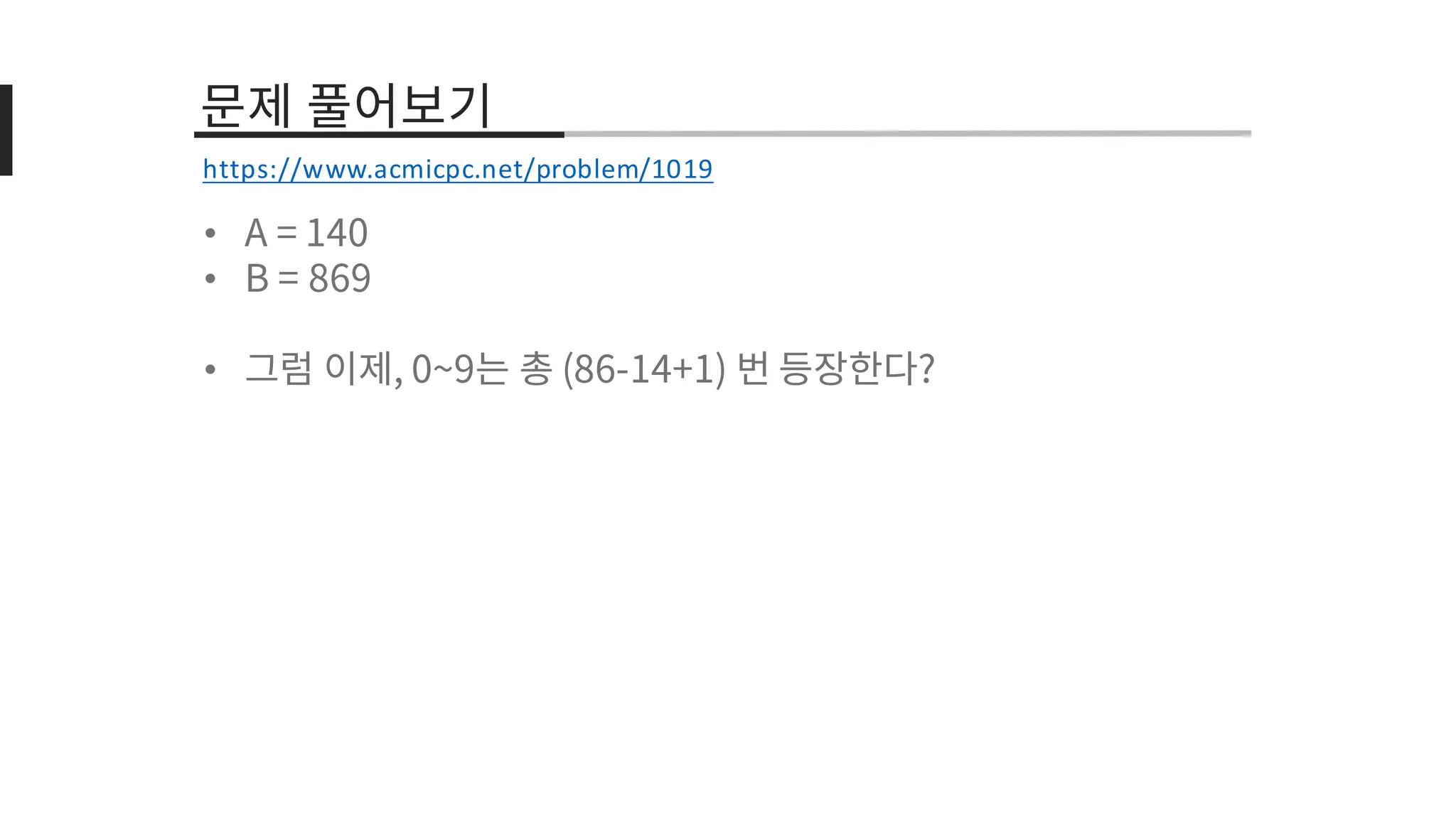 •
•
•
https://www.acmicpc.net/problem/1019
 