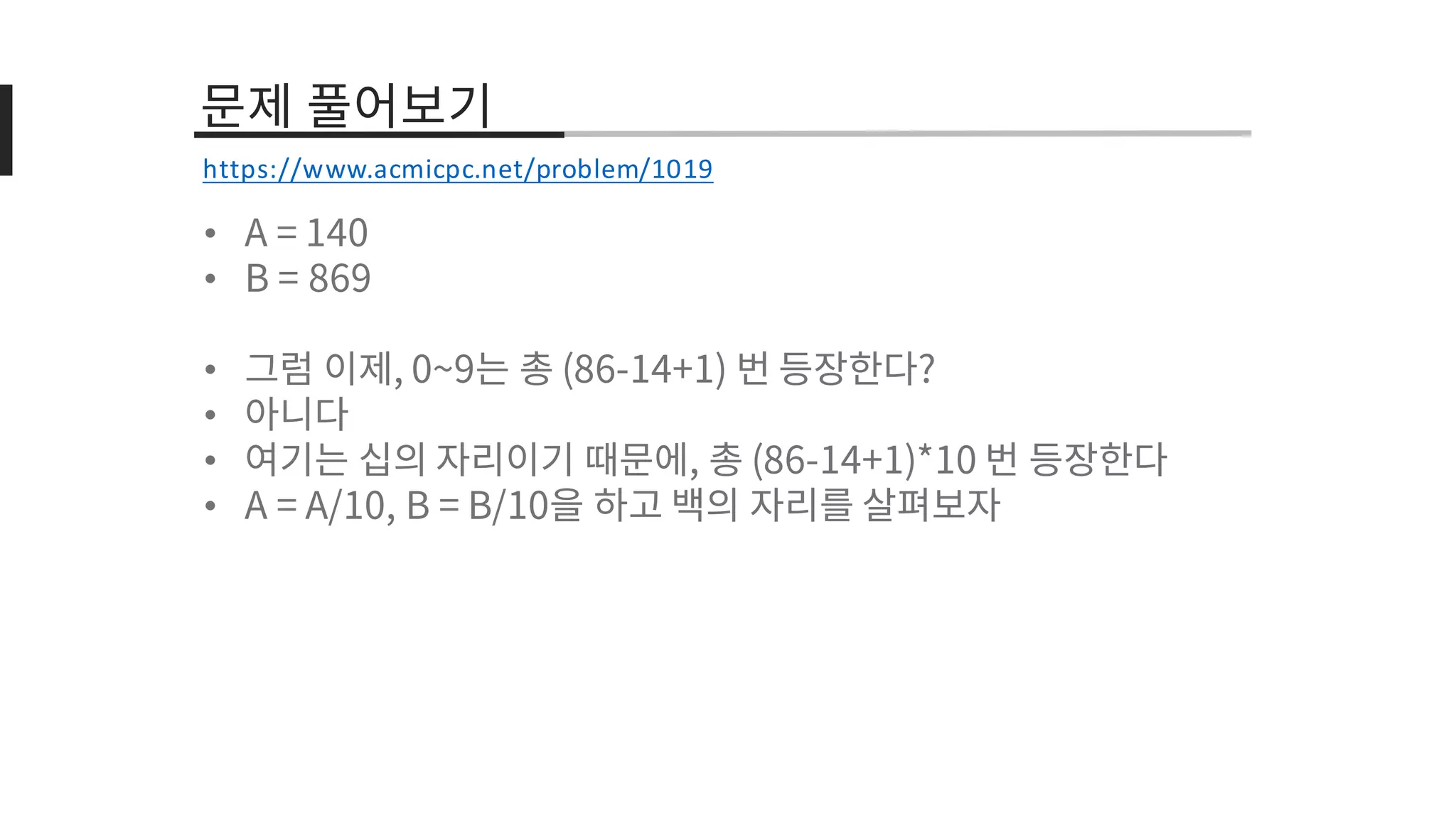 •
•
•
•
•
•
https://www.acmicpc.net/problem/1019
 