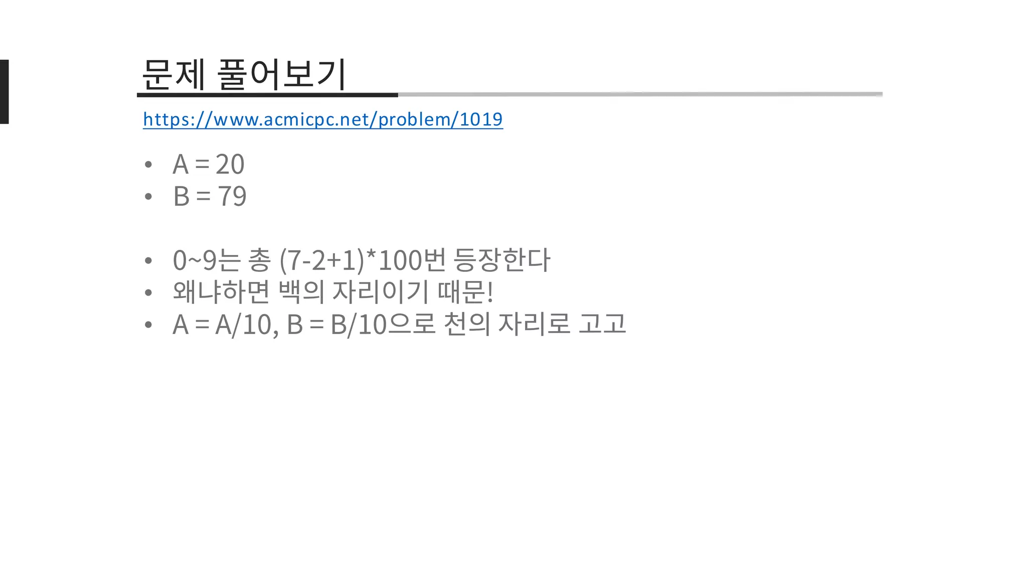 •
•
•
•
•
https://www.acmicpc.net/problem/1019
 