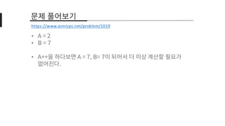 •
•
•
https://www.acmicpc.net/problem/1019
 