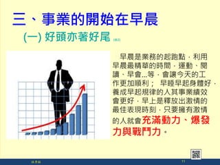 I_ʼ糿

(һ) ^β (̨2)
糿ǘIյc
糿Aĕrg\ӡ
xȣ׌Ĺ
 ˯wã
BҎɵIЧ
ãጷų
ѱFṛֻҪм
˾͕Ml
cY
11
 
