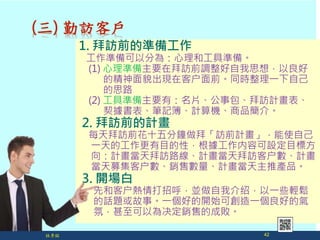 
() L͑
1. LǰĜʂ乤
ʂԷ֞飺͹ߜʂ䡣
(1) ʂҪڰLǰ{˼룬
ľòFڿͻǰͬrһԼ
˼·
(2) ߜʂҪУƬ°LӋ
PӛӋCƷ顣
2. LǰӋ
ÿLǰʮݡLǰӋʹԼ
һĹĿԣݿOĿ˷
ӋL·ӋLͻӋ
ļͻN۔ӋƮaƷ
3. _
ȺͿͻкKҽܣһЩp
Ԓ}¡һõ_ʼɄһõĚ
գԞN۵ĳɔ
42
 