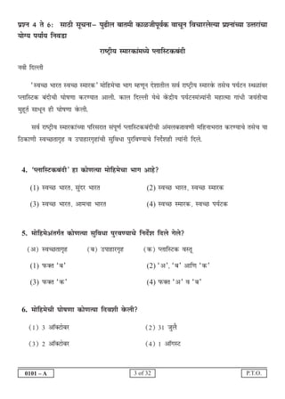 scholarship question paper medium marathi | PDF