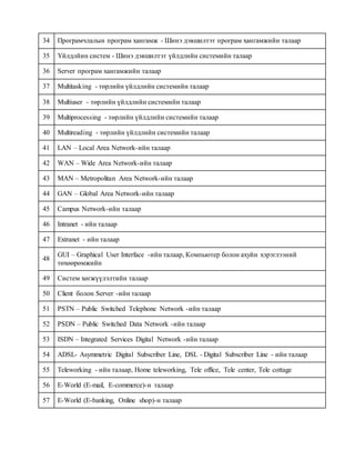 101 bie daaltiin sedev | PDF