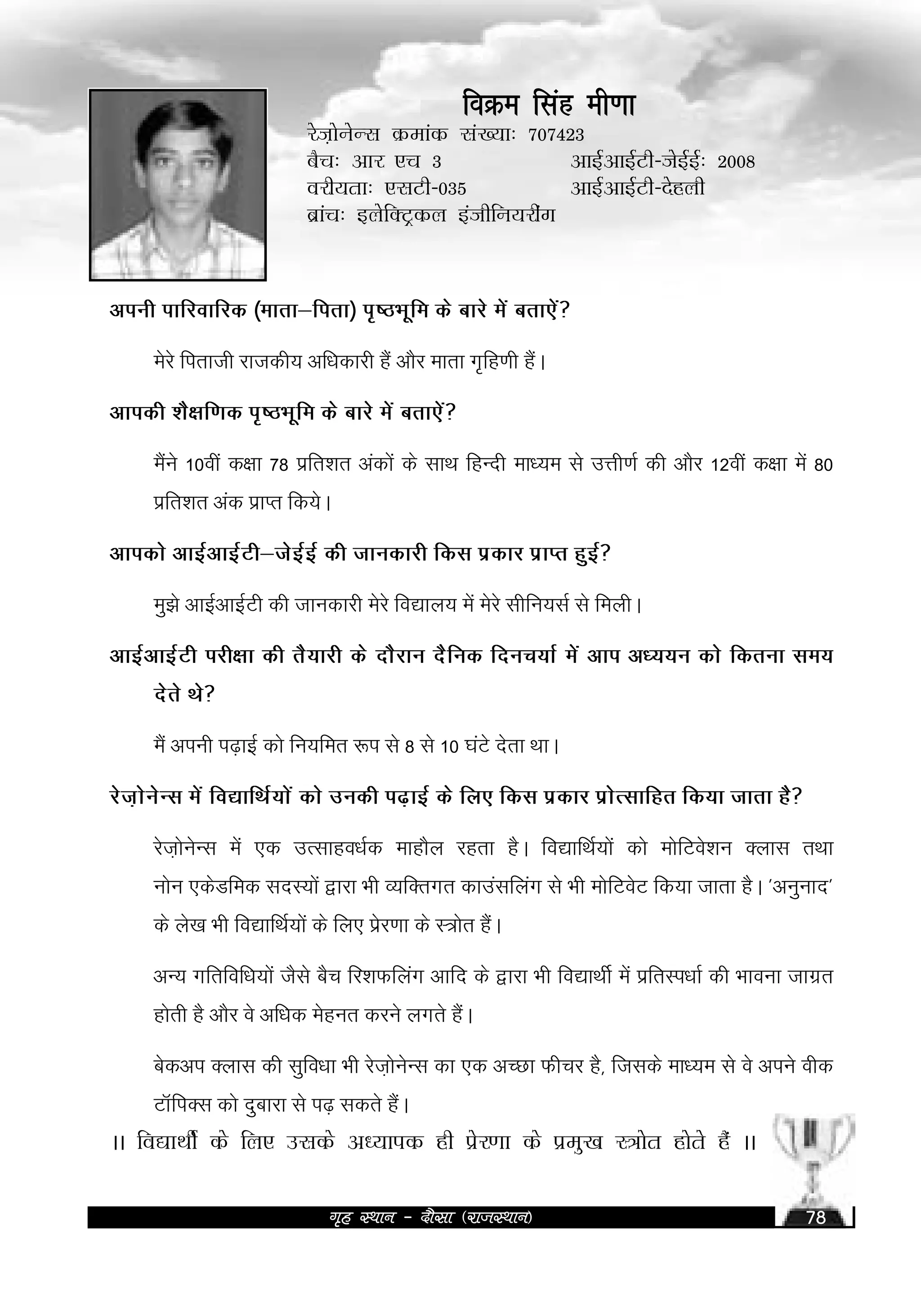 101 Hindi Madhyam Ki Pratibhayen Nikali Vijay Pataka Faharane