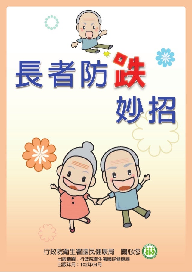 長者防跌妙招手冊102 04 17