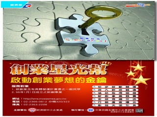 創業的一步-永康就業服務站-詹翔霖教授