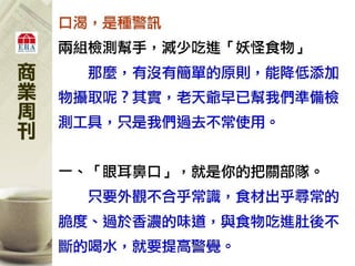 102.06.13商業周刊