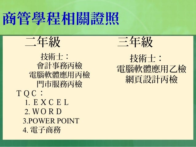 102 1商管群分站說明會