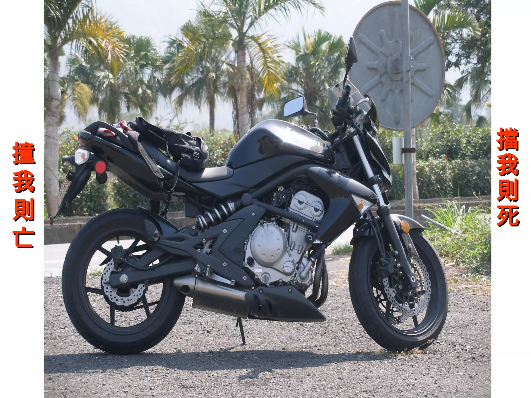 撞撞
我我
則則
亡亡
擋擋
我我
則則
死死
 